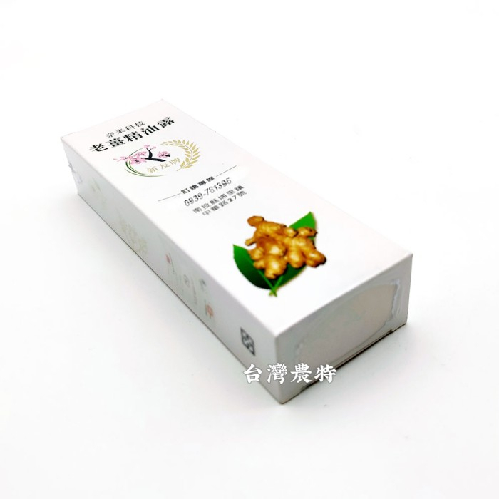 [天農國]新友牌老薑精油露80ml*1盒~現貨含稅可刷卡202612