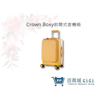【CROWN BOXY】黃色-21吋前開式登機箱 KOL登機箱 旅行 生日禮物 旅遊 旅行收納｜吉吉購物生活館