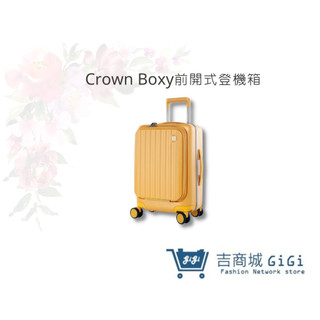 【CROWN】BOXY 21吋前開式登機箱-黃色 KOL登機箱 旅行 生日禮物 旅遊 旅行收納｜吉吉購物生活館