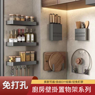 廚房置物架 廚房收納架 置物架 收納架 槍灰廚房置物架 免打孔置物架 壁掛式 瀝水架 收納調料架