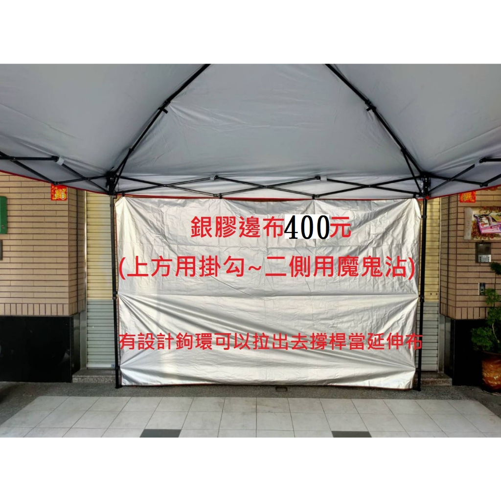 客廳帳單層邊布400元~邊布~圍布~炊事帳~高雄微笑露營窩戶外野營小港店戰神客廳噴火龍