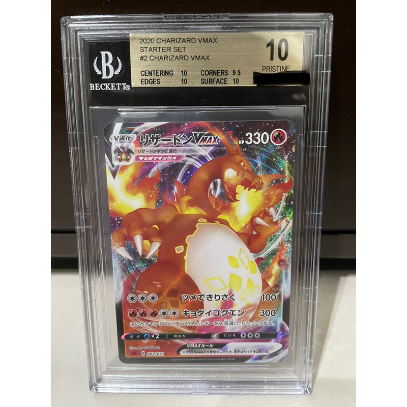 寶可夢-大噴火龍Vmax 002/021 RRR Pokemon Charizard BGS:10金標
