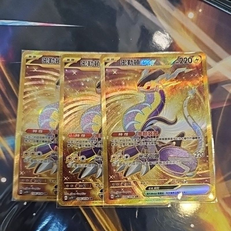 寶可夢 PTCG 密勒頓ex UR 金卡