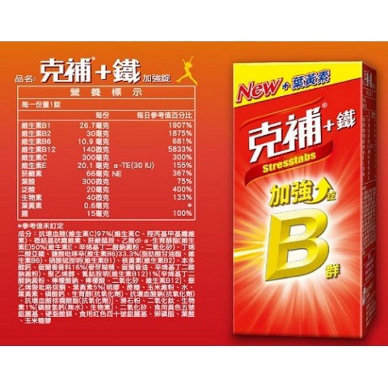 克補 B群+鐵 加強錠 60錠 (全新配方 添加葉黃素)