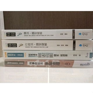 【出清】行政法 債法 刑法 刑事訴訟法/國考用書 法律系用書 爭點參考書 解題書