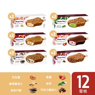 哈根達斯 極致醇厚雪糕12入組 有效期限20250923