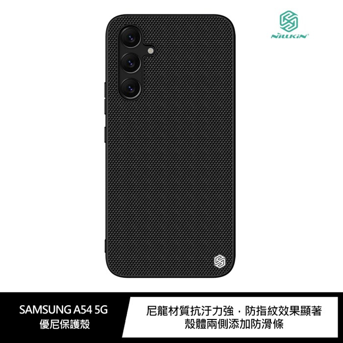 NILLKIN SAMSUNG Galaxy A54 5G 優尼保護殼