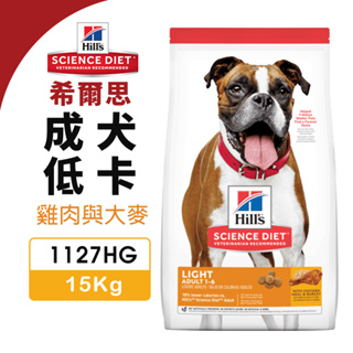 【48小時出貨】Hill's 希爾思 成犬 低卡1127HG｜15kg 雞肉與大麥 犬糧 狗飼料『Chiui犬貓』