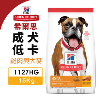 【48小時出貨】Hill's 希爾思 成犬 低卡1127HG｜15kg 雞肉與大麥 犬糧 狗飼料『Chiui犬貓』