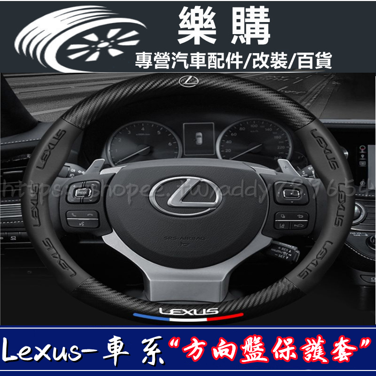 Lexus 凌志 碳纖保護套 轉向套 方向盤套 ES200 300h NX200t CT200h RX45h IS300