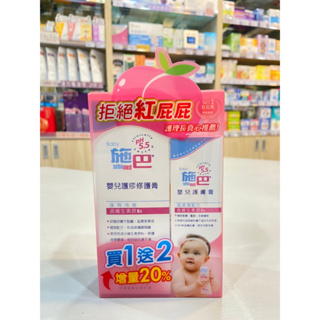 🔥 買一送二 🔥施巴5.5 sebamed 嬰兒護疹修護膏100ml 送 嬰兒護膚膏10ml*2 效期202508