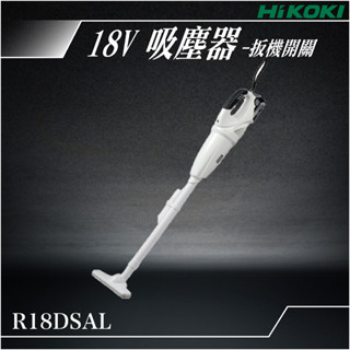易護 HiKOKI 18V 吸塵器 扳機開關 R18DSAL 電動工具 無線吸塵器 家電 清潔