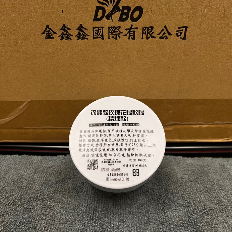 DBO 玫瑰花蠟軟蠟 稀有少見 僅一罐 高精煉 極深艷 超高膜感 蓋紋效果好 保護性極佳