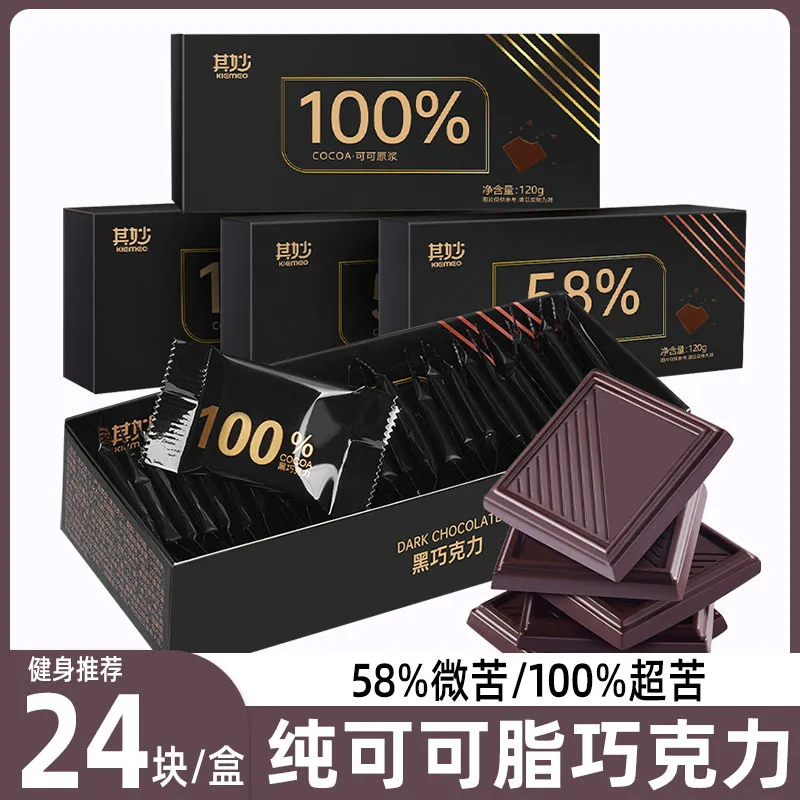 100%每日純黑巧克力 58% 純可可 多酚 低零卡 無糖巧克力 健身代餐 醇可可脂 盒裝 純可哥脂 原豆原脂【125】