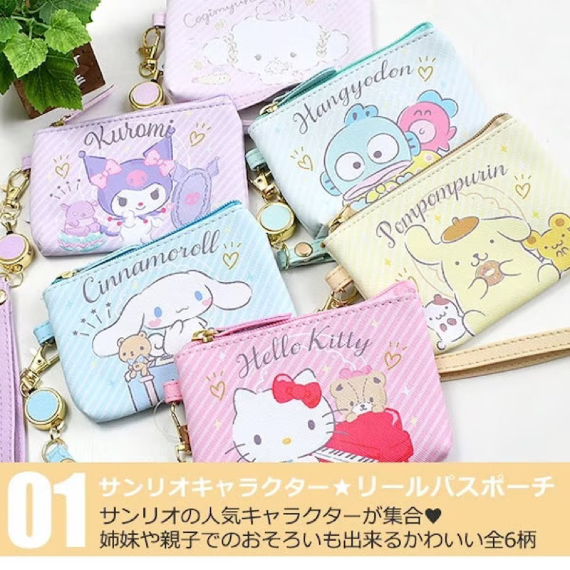 日本正版kitty 大耳狗 布丁狗 人魚漢頓 小麥粉 庫洛米 皮質易拉扣票卡零錢包 伸縮票卡包 零錢包 證件夾 車票卡套