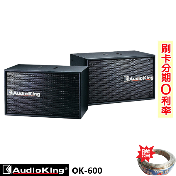 【AudioKing】OK-600 10吋懸吊式喇叭 (對) 贈SPK-200B喇叭線25M 全新公司貨