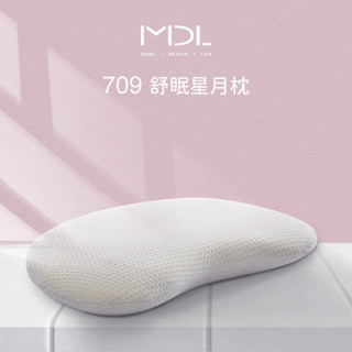 MDL S709 舒眠星月枕｜英國ICI無毒認證發泡泡棉｜MIT