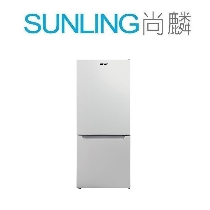 尚麟SUNLING 禾聯 117L 2級 雙門冰箱 HRE-B1261U 上冷藏下冷凍 來電優惠 左右開 台灣製