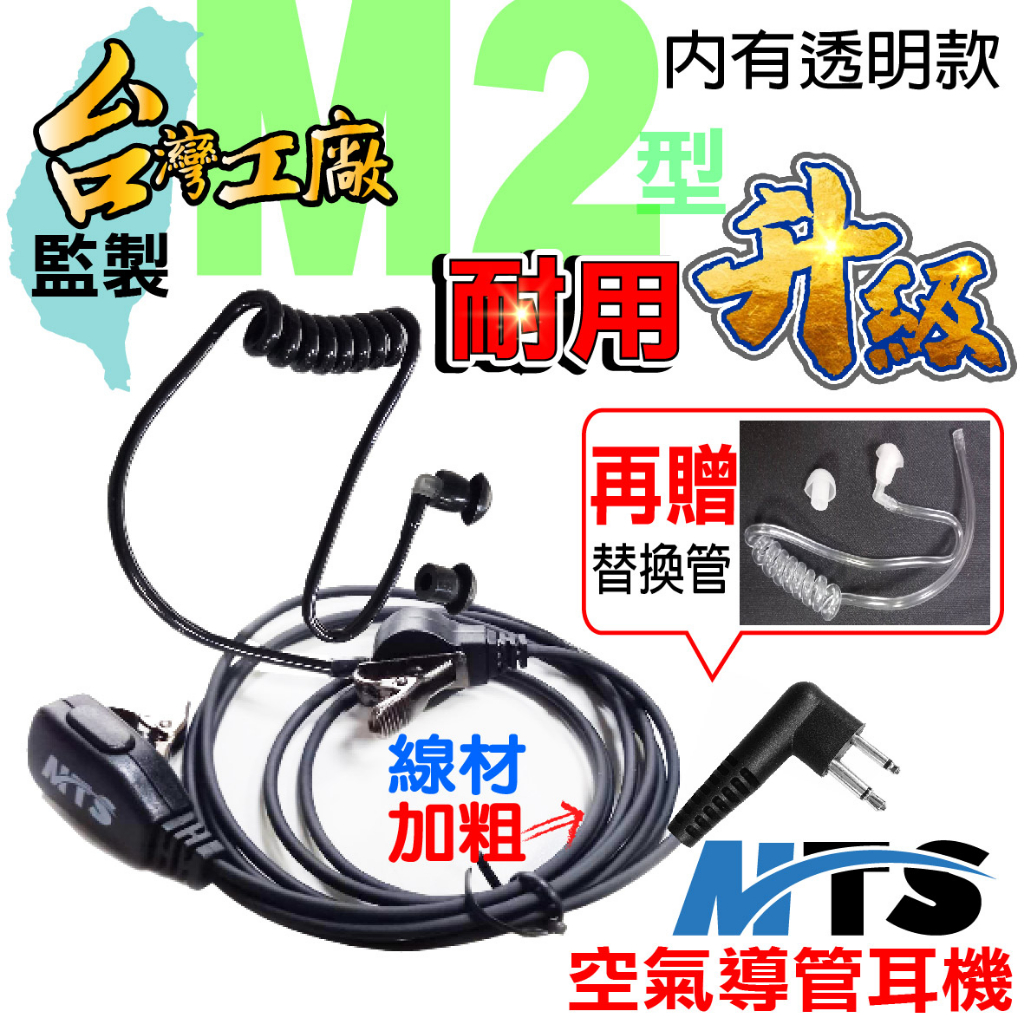 MTS 67U耳機 33X7耳機 MOTOROLA耳機 耳麥 M2頭 空氣導管耳機 M2型 對講機耳機 空導 耳機麥克風