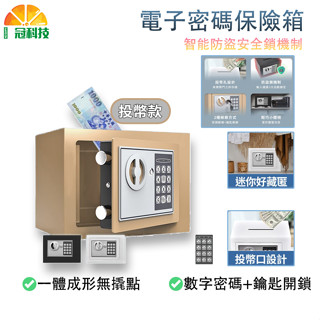 電子密碼防盜投幣式保險箱 保險櫃 密碼櫃 保險箱 密碼箱 電子保險箱 家用小型保險箱