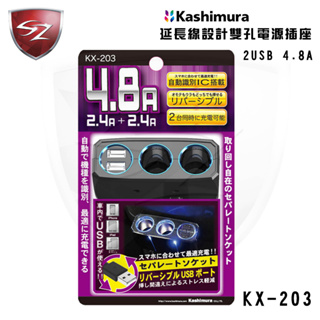 SZ Kashimura延長線設計雙孔電源插座+2USB KX-203 雙孔車充電 1米電線延長線設計