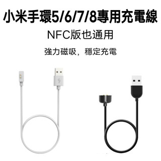 【台灣現貨】小米手環8 小米手環7 小米手環6 小米手環5 專用副廠 磁吸式充電線