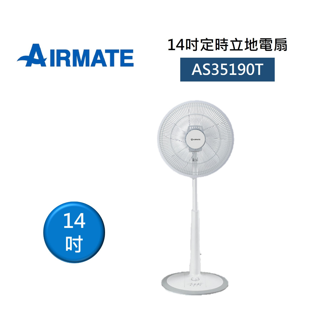 AIRMATE 艾美特 AS35190T電風扇 日系美學14吋定時立地電扇