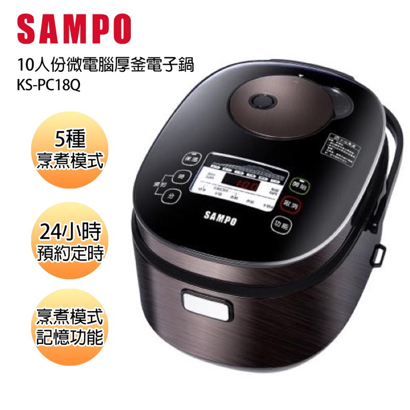 【SAMPO聲寶】10人份微電腦厚釜電子鍋（KS-PC18Q)