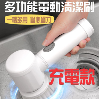 電動清潔刷 領卷💕免運 廚房清潔刷 充電款 懶人清潔刷 刷碗神器 USB充電 電動刷 清潔拋光打蠟