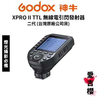 【Godox】神牛 XPRO II 二代 無線電引閃發射器 FOR C / N / S (公司貨) #原廠保固