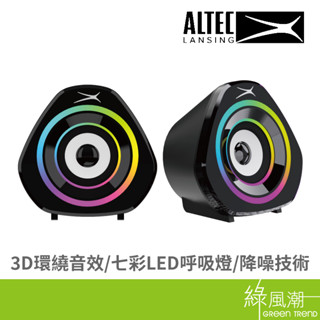 ALTEC LANSING 奧特藍星 ALGS9808黑/炫彩流線2.0喇叭