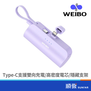 WEIBO Cutie PB-C01 放口袋行動電源 5000mah Lightning 紫