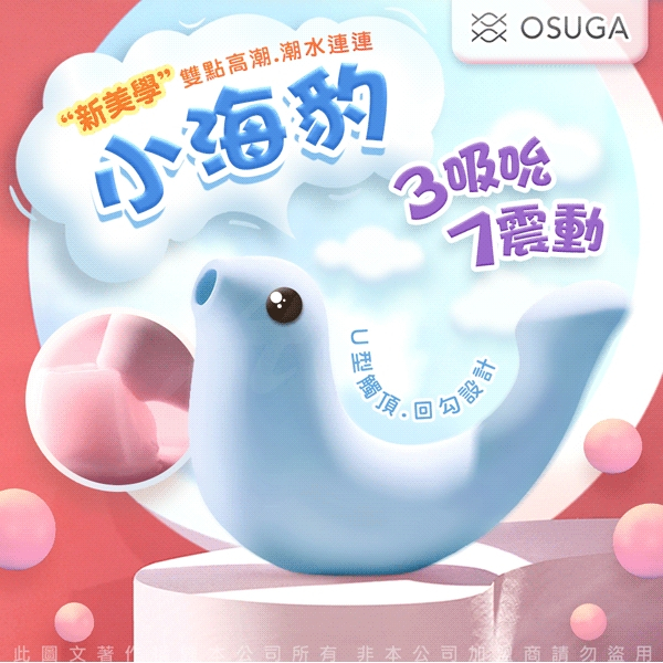 OSUGA｜小海豹｜吸吮震動｜3x7｜情樂按摩器-天空藍