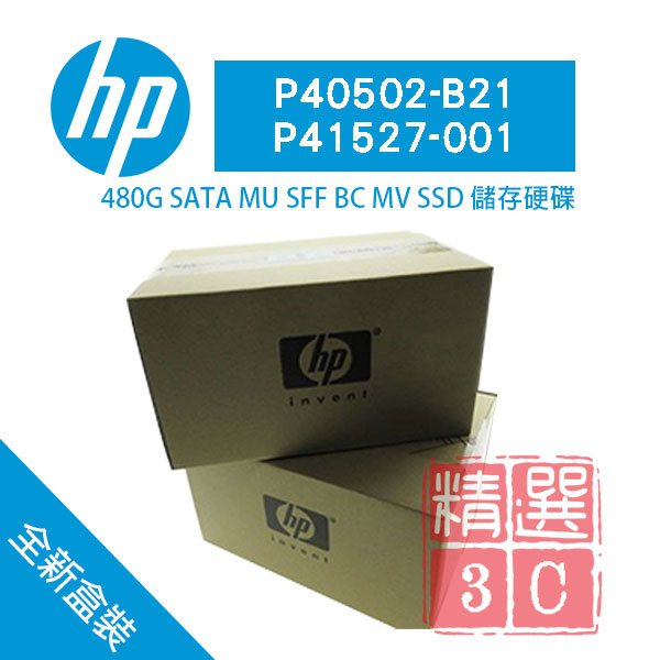 全新盒裝 HP P40502-B21 P41527-001 480G SATA 2.5吋 G10/11伺服器硬碟 SSD