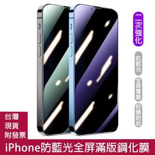 抗藍光滿版鋼化膜Apple iPhone16 Pro Max iPhone15 Plus 螢幕保護貼 玻璃貼 玻璃膜