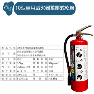 10型車用滅火器蓄壓式乾粉