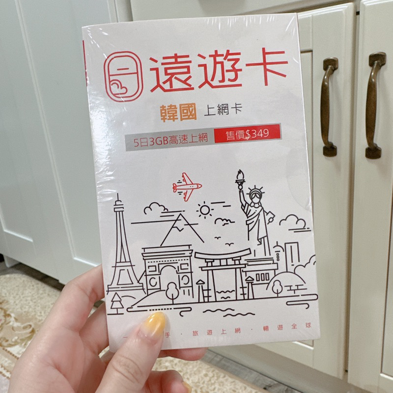 韓國電信網卡五日上網遠傳電信購買2023/12/31到期免運費