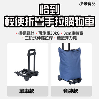 【臺灣現貨】 恰到 輕便摺疊手拉購物車 購物車 手推車 拉車 買菜車 摺疊 推車 手拉車 摺疊車