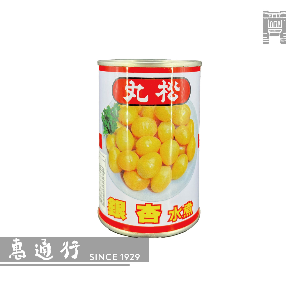 【惠通行】丸松 水煮銀杏罐頭 290g裝 訂單滿百元才有出貨
