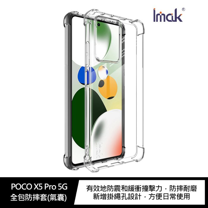 Imak POCO X5 Pro 5G 全包防摔套(氣囊)有掛繩孔