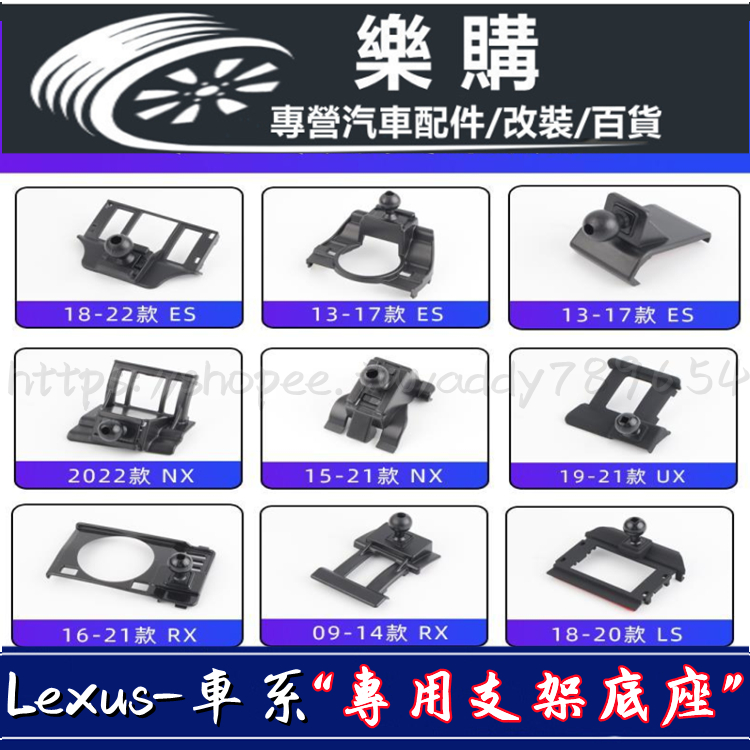 Lexus 凌志 於雷克薩斯 專車專用 手機支架底座 es nx rx ux ls CT 車載手機支架底座 配件卡扣