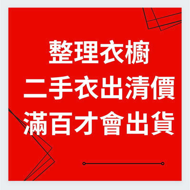 二手上衣 背心 長版衣 襯衫 T恤 運動