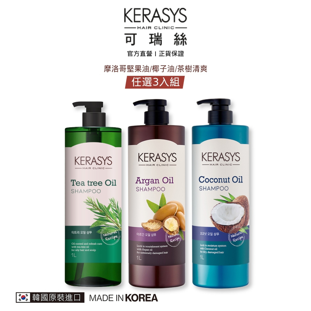 韓國 KERASYS 可瑞絲 植物油系列 洗髮精/潤髮乳1000ml 任選3入