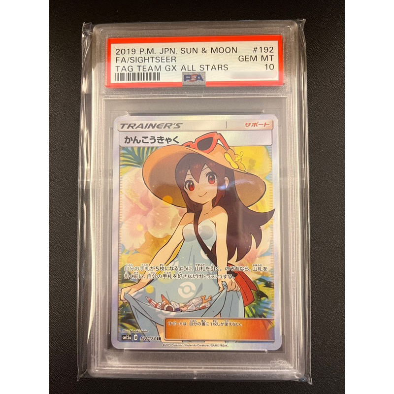 「85 Baseball」精靈寶可夢 Pokémon tcg 觀光客 psa 10 鑑定 日版 絕版 稀有 全圖 人物