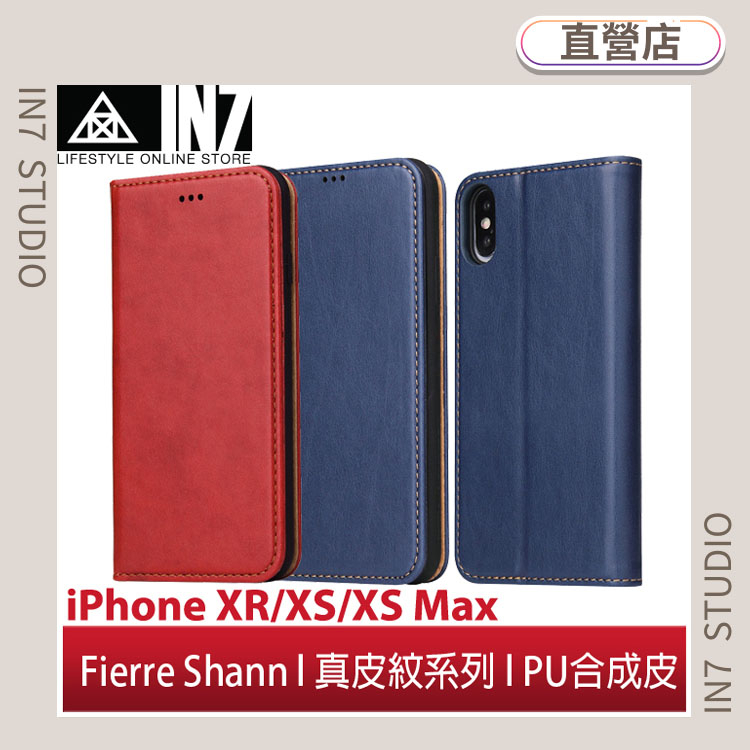 【蘆洲IN7】Fierre Shann 真皮紋 iPhone XR/XS/XS Max 磁吸側掀 手工PU皮套