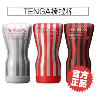 TENGA CUP 擠捏杯 (一次性) 飛機杯 成人用品 自慰杯 情趣玩具 生日禮物 聖誕節 交換禮物【DDBS】