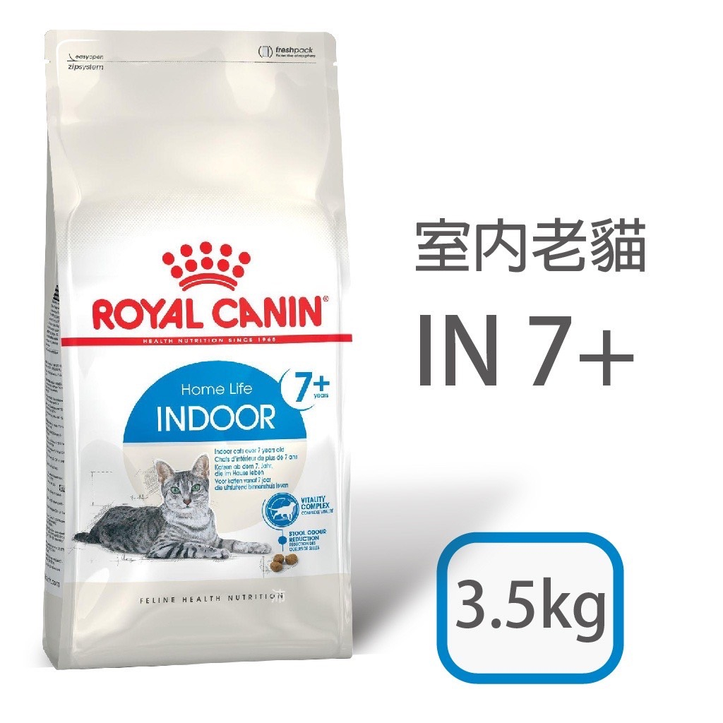 ROYAL CANIN 法國皇家 IN7+/IN+7 室內熟齡貓配方 3.5公斤 3.5KG