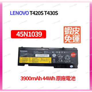 Lenovo 聯想 原廠 筆電電池 T420S T420SI 45N1038 45N1039 42T4845 日系電芯