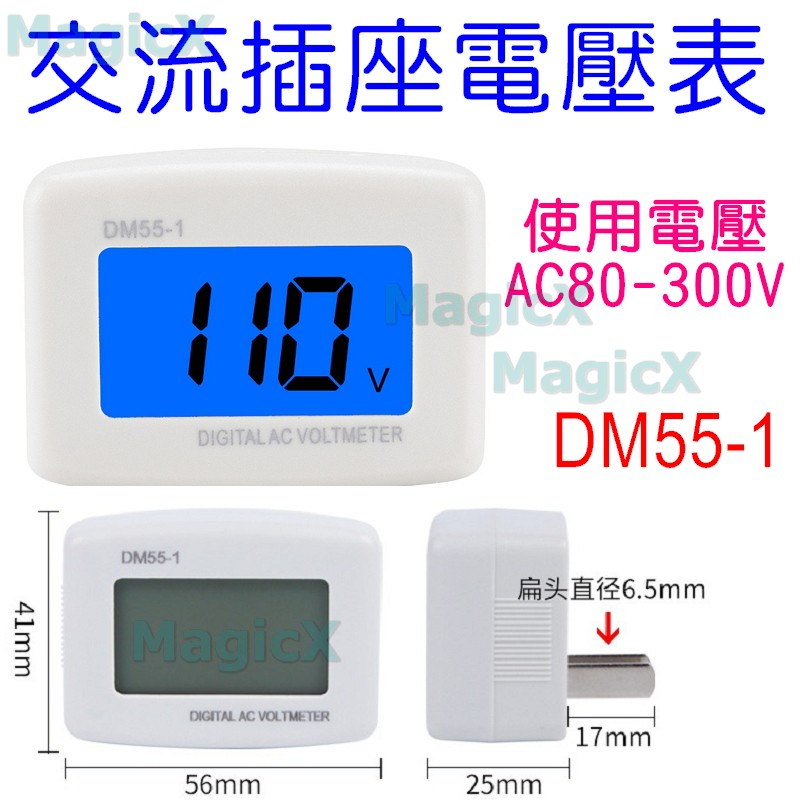 美極科思(台灣現貨)AC電壓表交流電壓表DM55-1電壓計插座電壓表電壓顯示器測電插頭AC110V電表220V家用電壓表