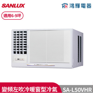 鴻輝冷氣 | SANLUX台灣三洋 SA-L50VHR 變頻左吹冷暖窗型冷氣